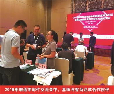 2019年鍛造零部件交流會(huì)中，嘉陽與客商達(dá)成合作伙伴